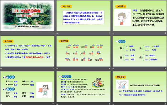 《大自然的声音》PPT优秀课件下载