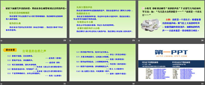 《大自然的声音》PPT优秀课件下载