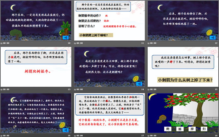 《带刺的朋友》PPT下载