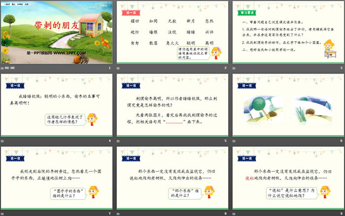 《带刺的朋友》PPT课件下载