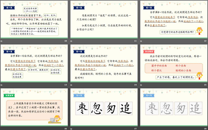 《带刺的朋友》PPT课件下载