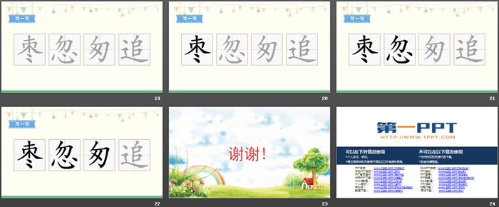 《带刺的朋友》PPT课件下载