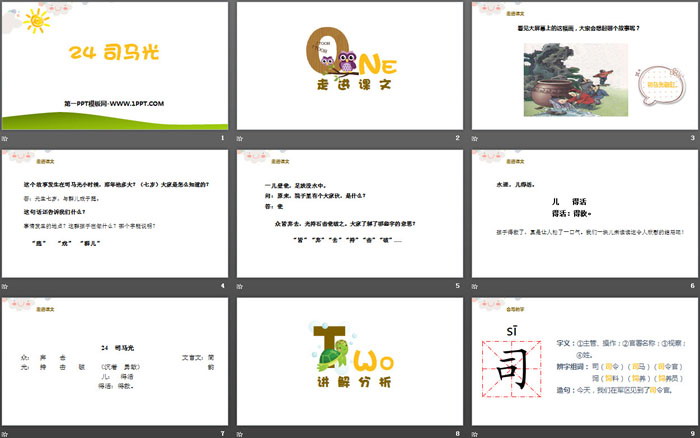 《司马光》PPT优质课件