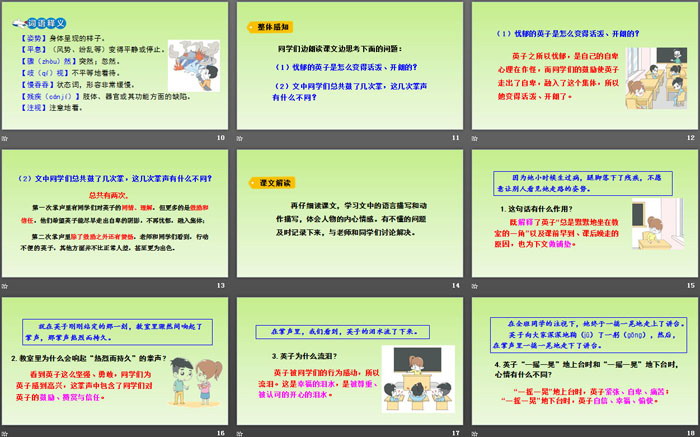 《掌声》PPT精品课件