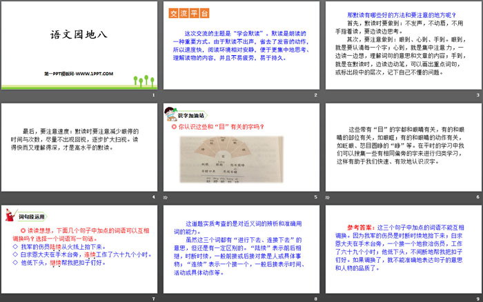 《语文园地八》PPT课件下载(三年级上册)