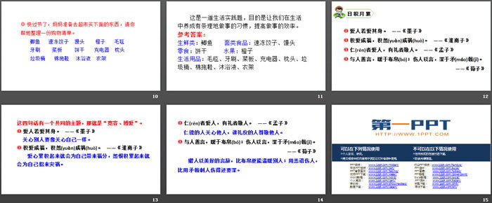 《语文园地八》PPT课件下载(三年级上册)