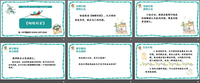 《蝴蝶的家》PPT免费课件