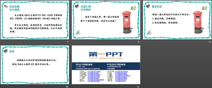 《蝴蝶的家》PPT免费课件