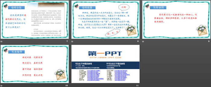 《写观察日记》PPT下载