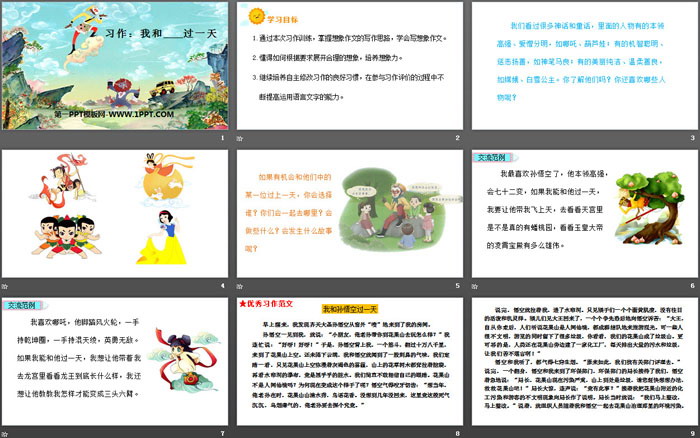 《我和___过一天》PPT下载