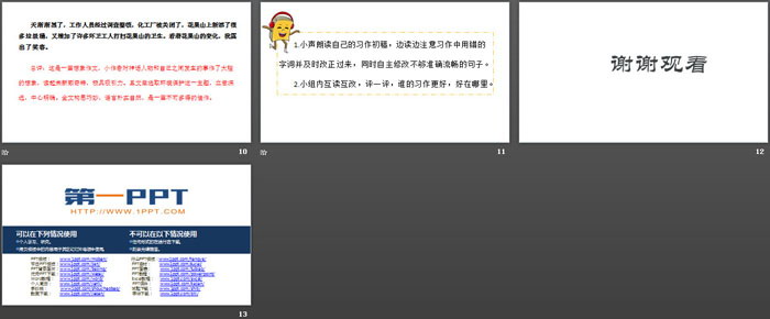 《我和___过一天》PPT下载