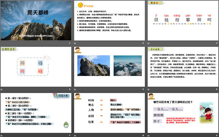《爬天都峰》PPT下载