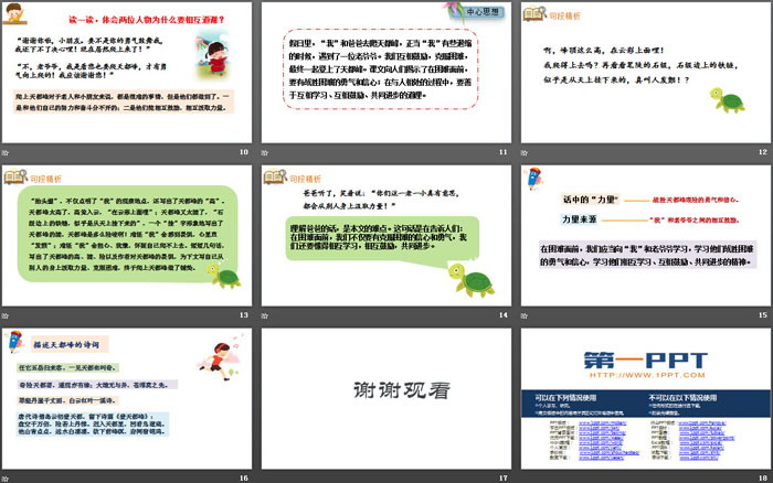 《爬天都峰》PPT下载