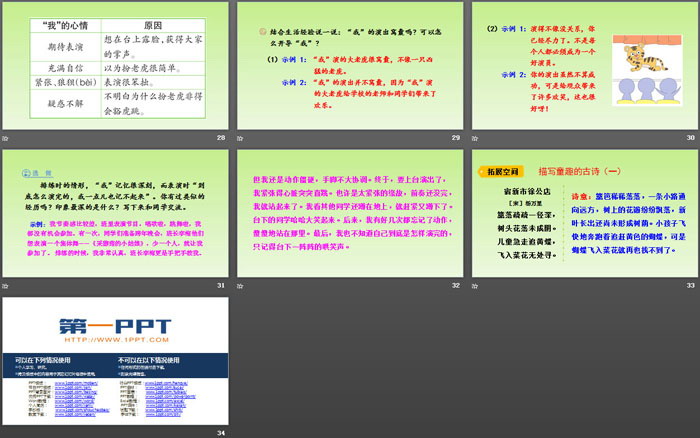 《一只窝囊的大老虎》PPT课件下载
