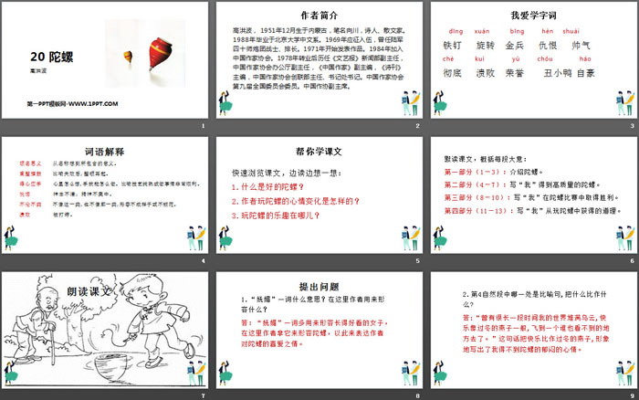 《陀螺》PPT下载