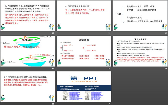 《陀螺》PPT下载