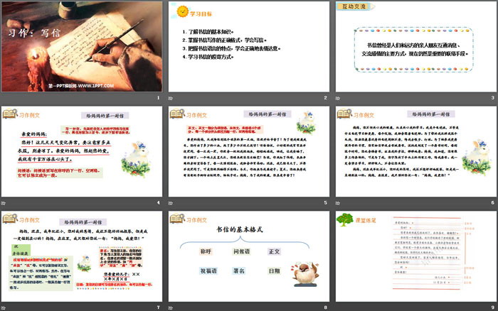 《写信》PPT课件下载