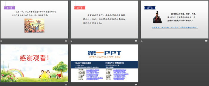 《西门豹治邺》PPT课件下载