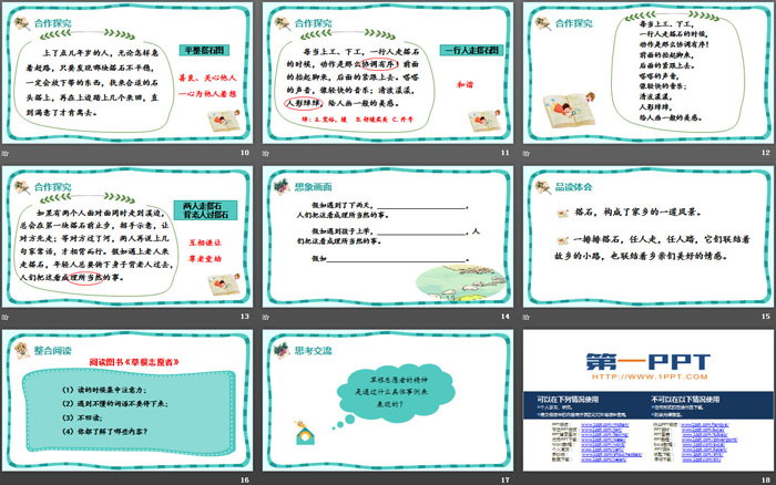 《搭石》PPT免费课件