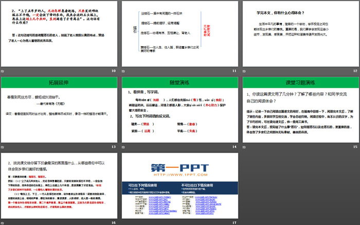 《搭石》PPT免费下载
