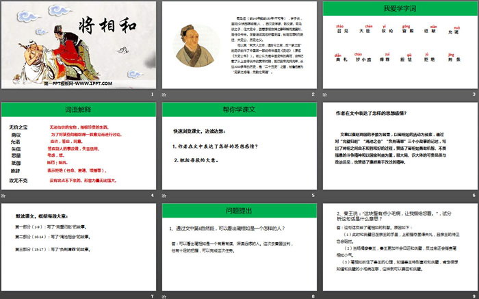 《将相和》PPT免费课件