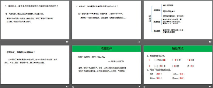 《将相和》PPT免费课件