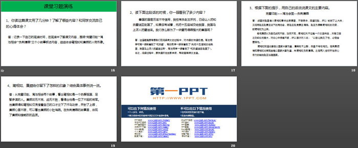 《将相和》PPT免费课件