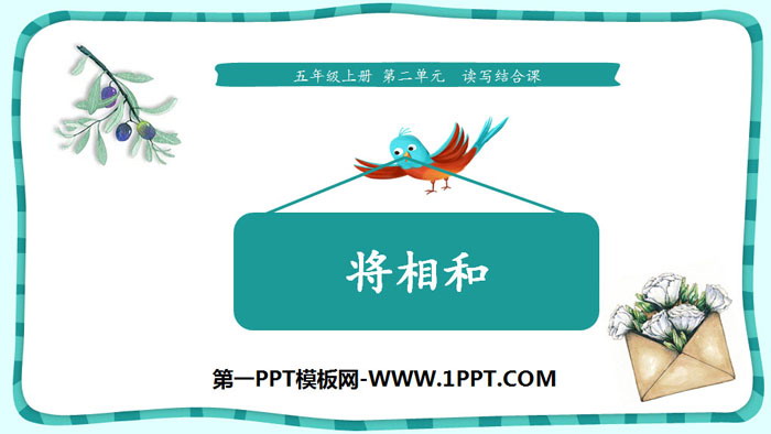 《将相和》PPT免费下载