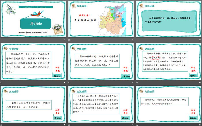 《将相和》PPT免费下载