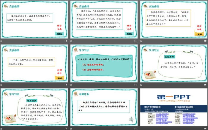 《将相和》PPT免费下载