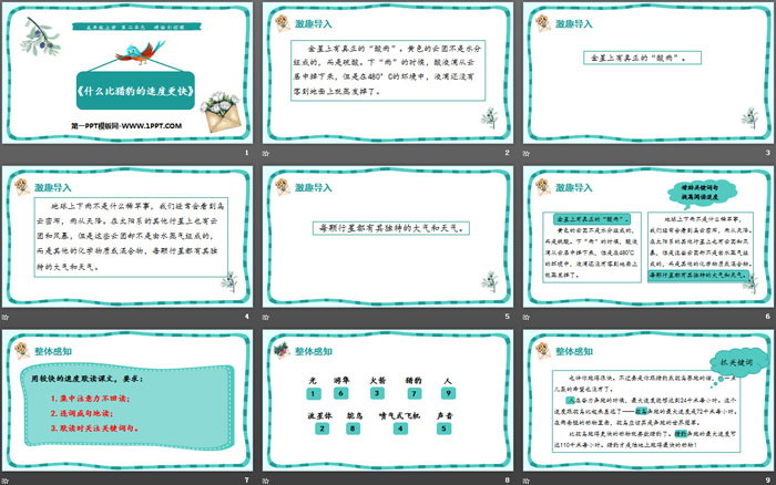 《什么比猎豹的速度更快》PPT教学课件