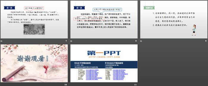 《冀中的地道战》PPT课件(第1课时)