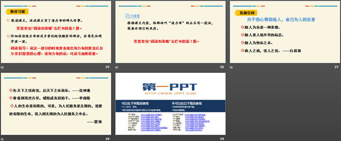 《猎人海力布》PPT免费课件
