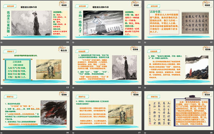 《己亥杂诗》古诗三首PPT