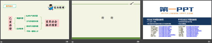 《己亥杂诗》古诗三首PPT