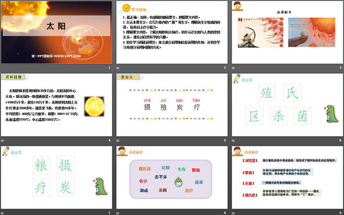 《太阳》PPT精品课件