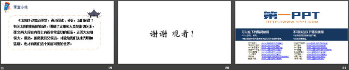 《太阳》PPT精品课件