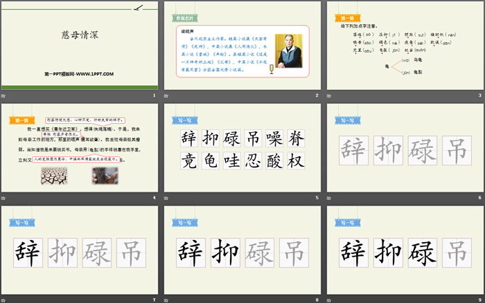 《慈母情深》PPT优秀课件