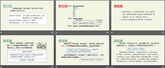 《慈母情深》PPT优秀课件