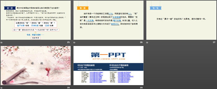 《慈母情深》PPT优秀课件