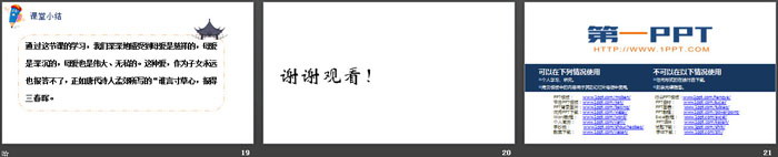 《慈母情深》PPT优质课件