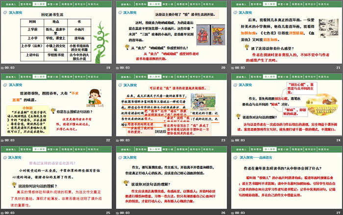 《我的“长生果”》PPT免费下载
