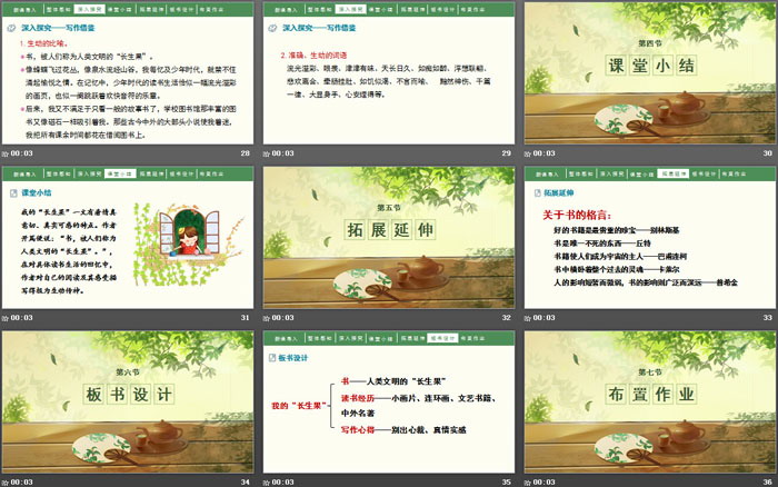《我的“长生果”》PPT免费下载