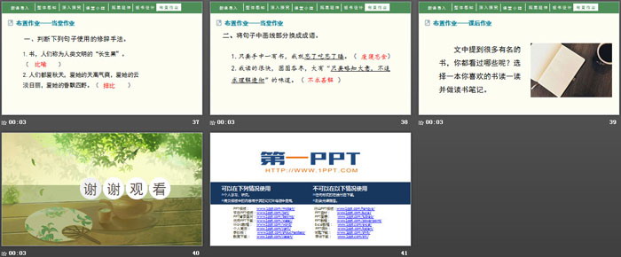 《我的“长生果”》PPT免费下载