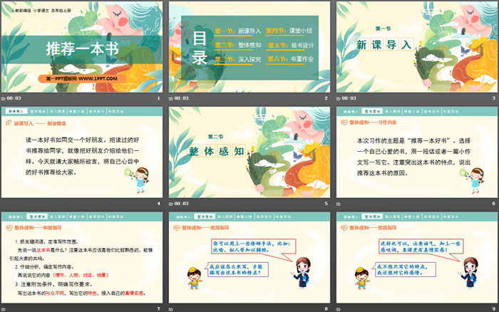 《推荐一本书》PPT课件下载