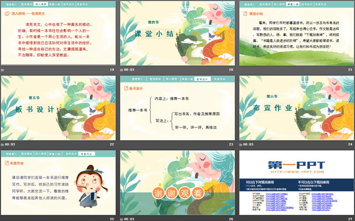 《推荐一本书》PPT课件下载