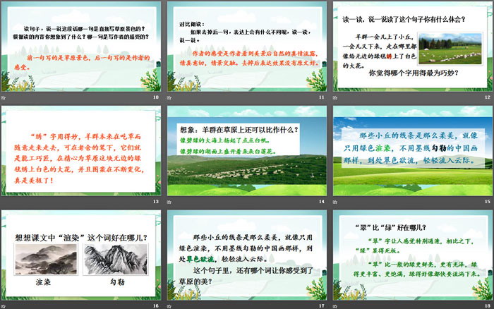 《草原》PPT免费下载