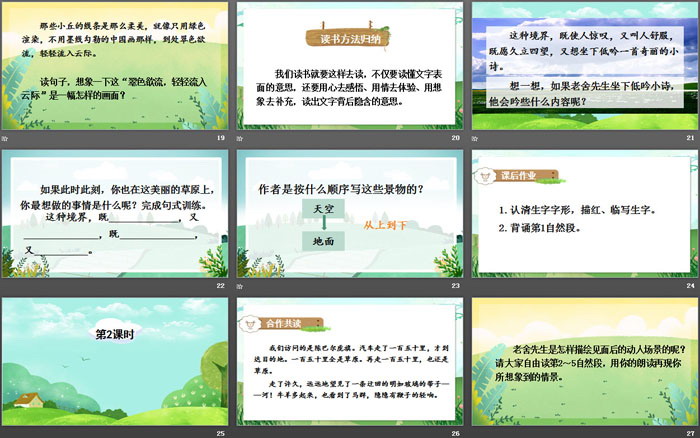 《草原》PPT免费下载