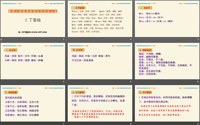 《丁香结》PPT免费课件