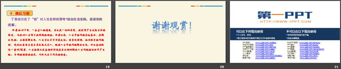 《丁香结》PPT免费课件